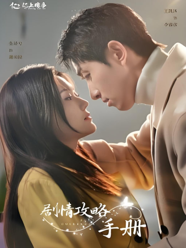 剧情攻略手册(全集)