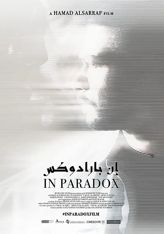 悖论之中(全集)