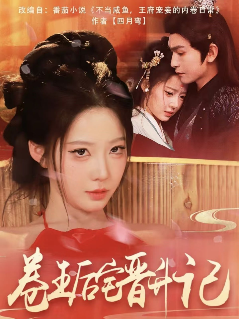 卷王后宅晋升记(全集)