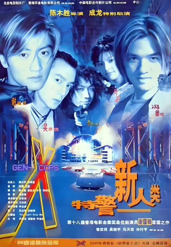 特警新人类 粤语版(全集)