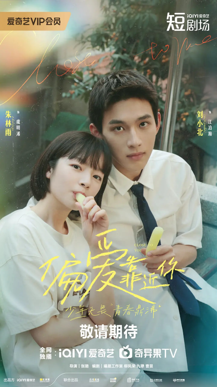 偏爱靠近你(全集)