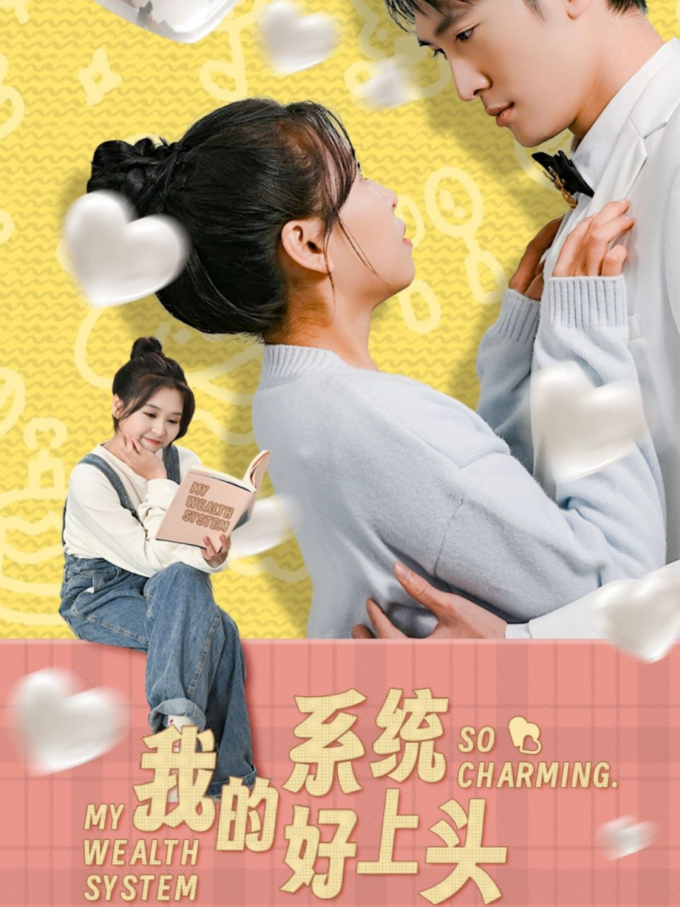 我的系统好上头(全集)