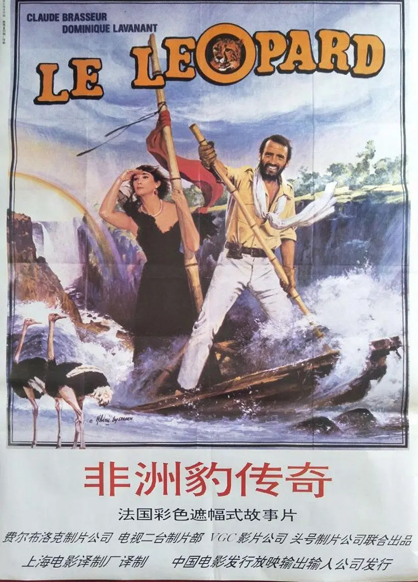 非洲豹传奇(全集)