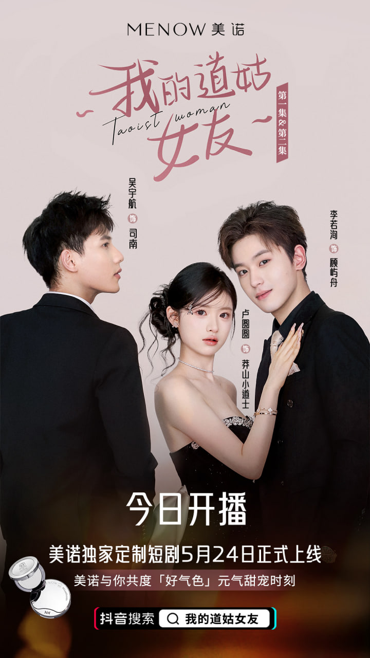 我的道姑女友(全集)