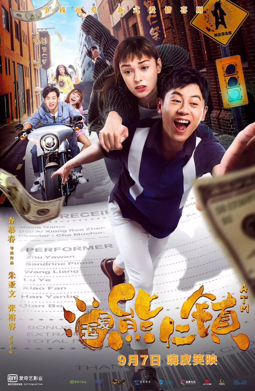 逗爱熊仁镇(全集)