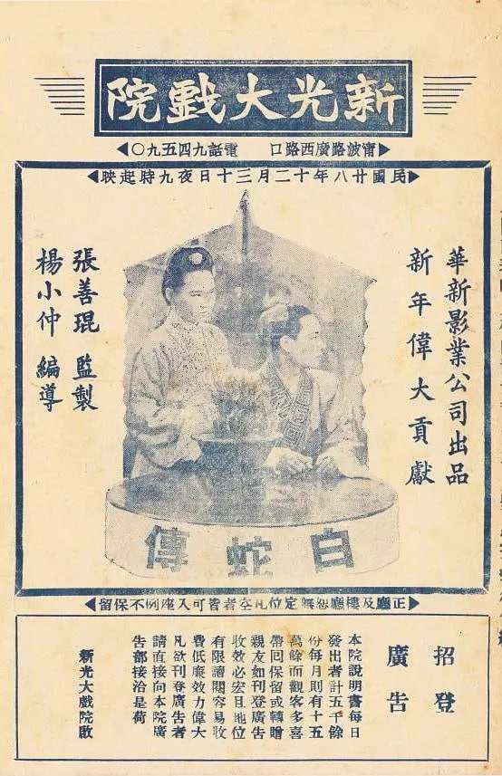 白蛇传 1939(全集)