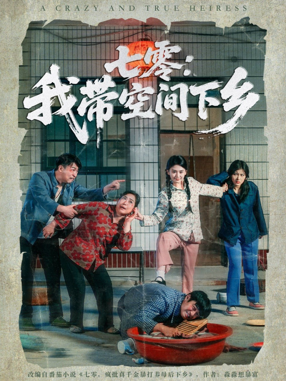 七零：我带空间下乡(全集)