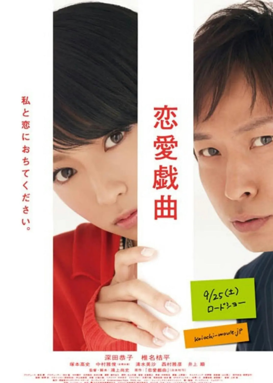 恋爱戏曲 请和我恋爱吧(全集)