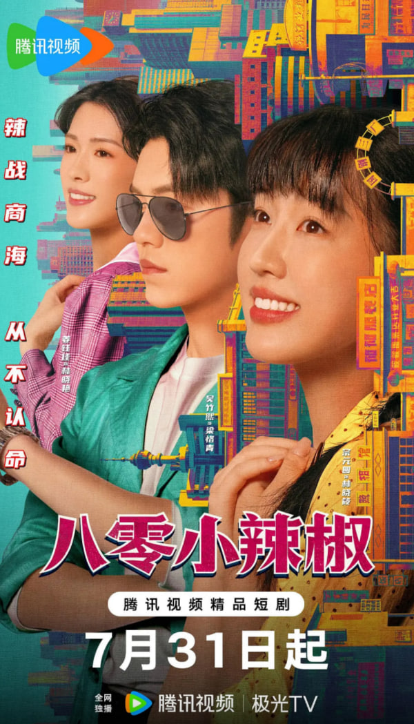 八零小辣椒(全集)