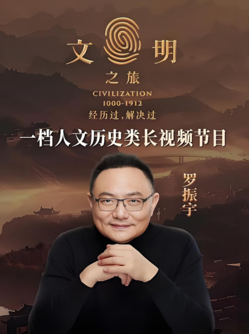 文明之旅 第二季(全集)