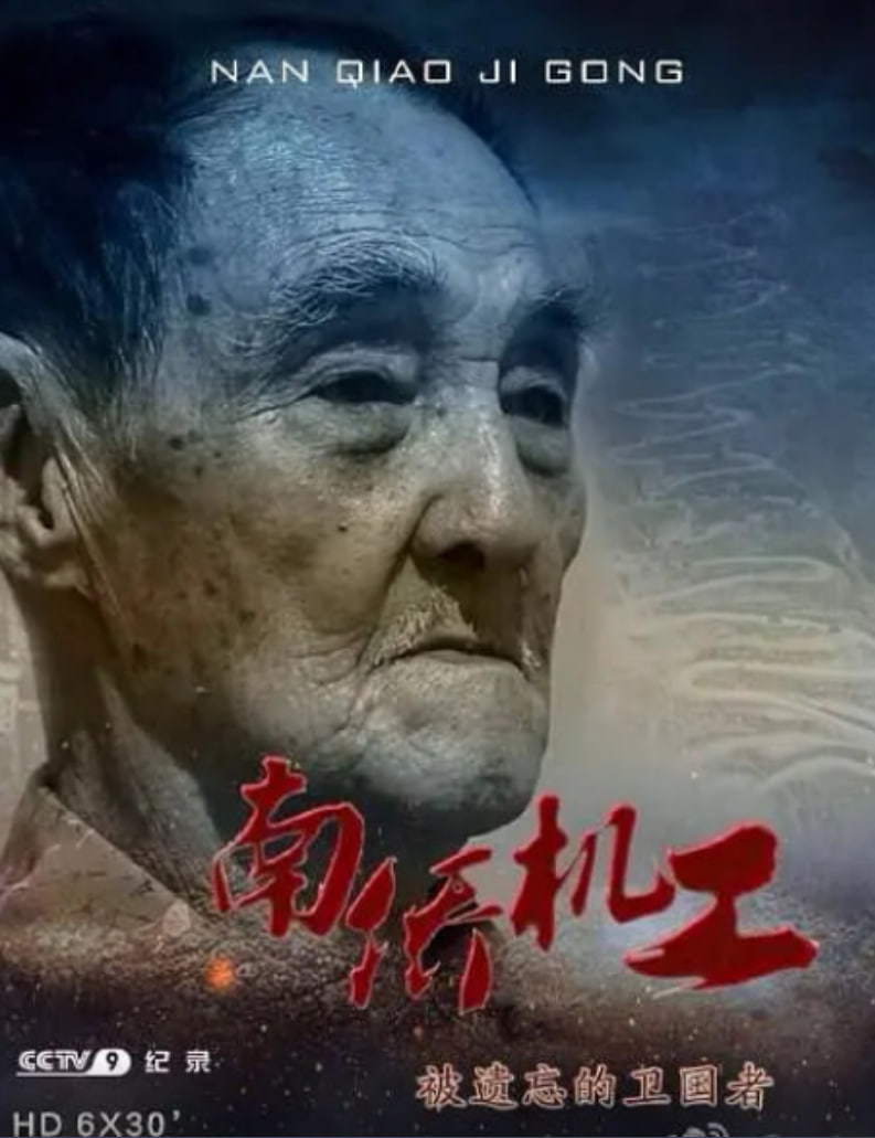 南侨机工·被遗忘的卫国者(全集)