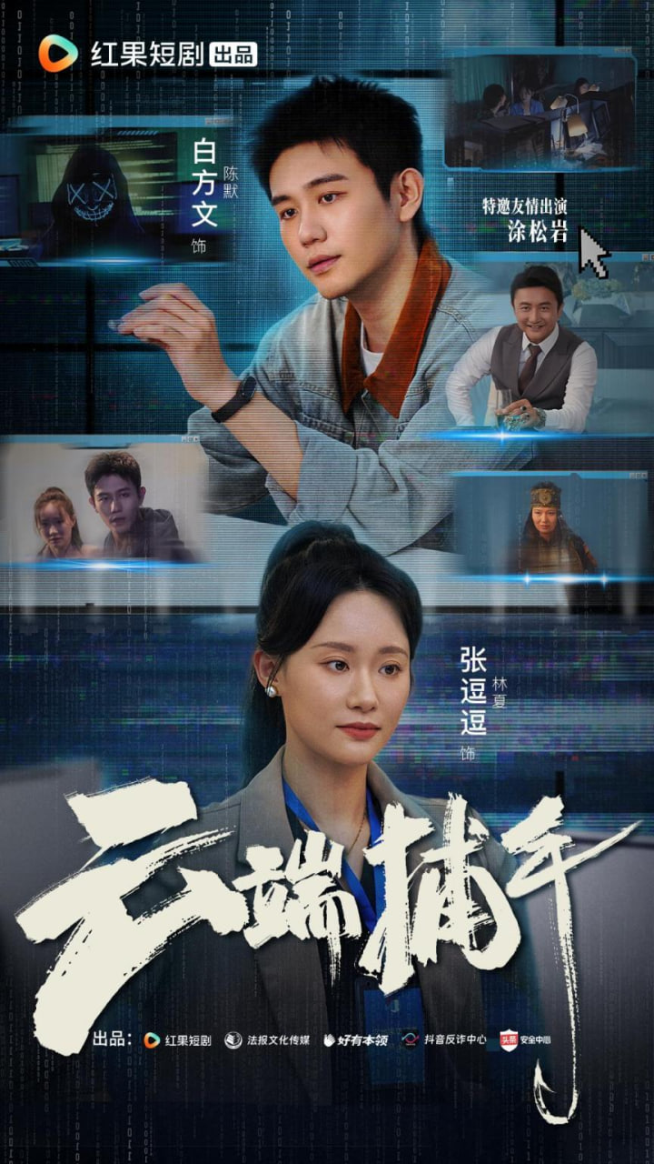 云端捕手(全集)