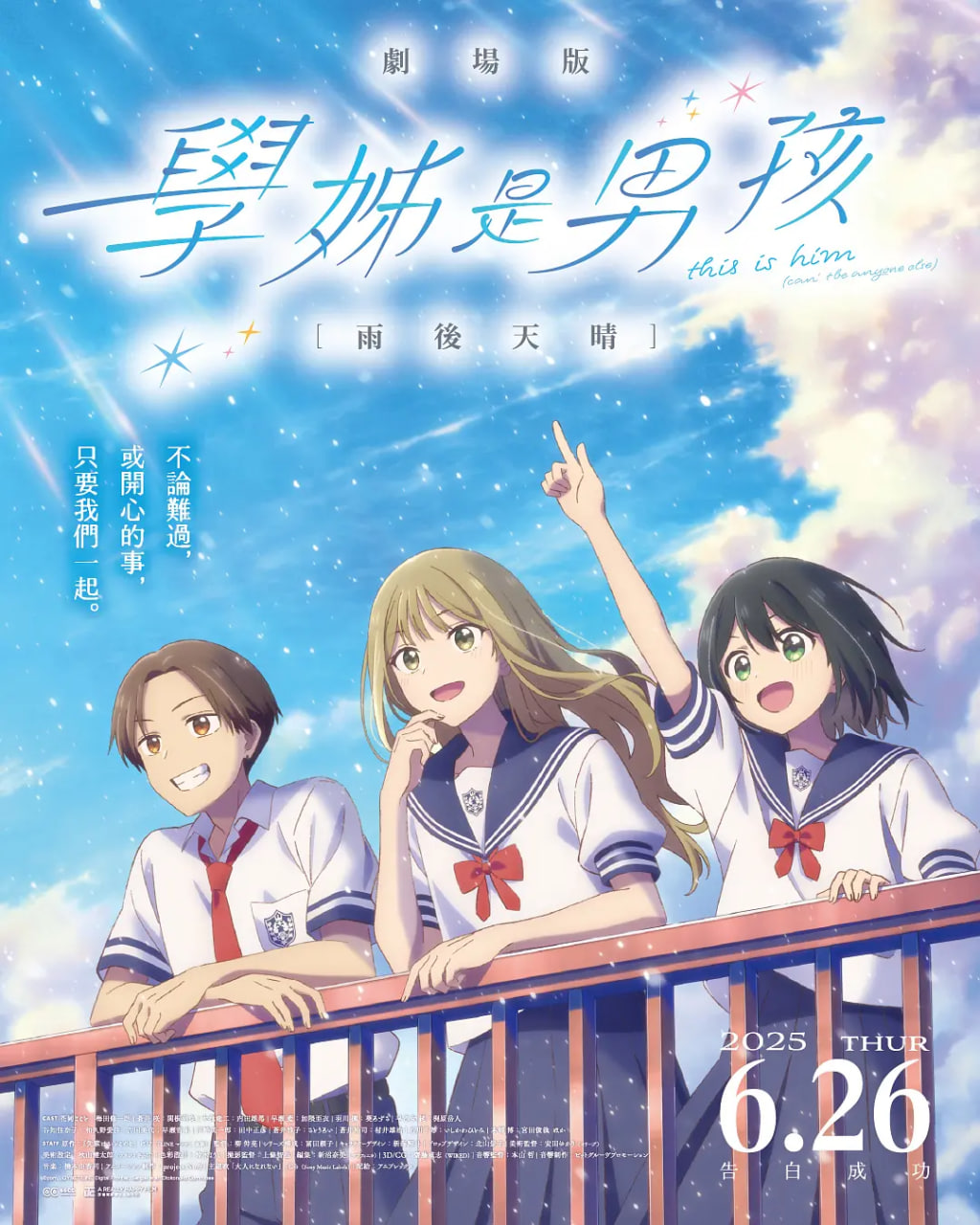 前辈是男孩子 雨过天晴 映画 先輩(全集)