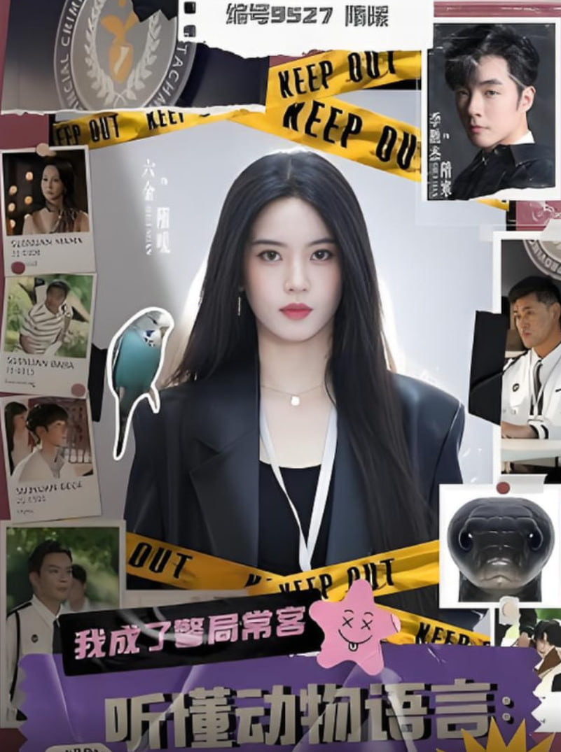 听懂动物语言我成了警局常客(全集)