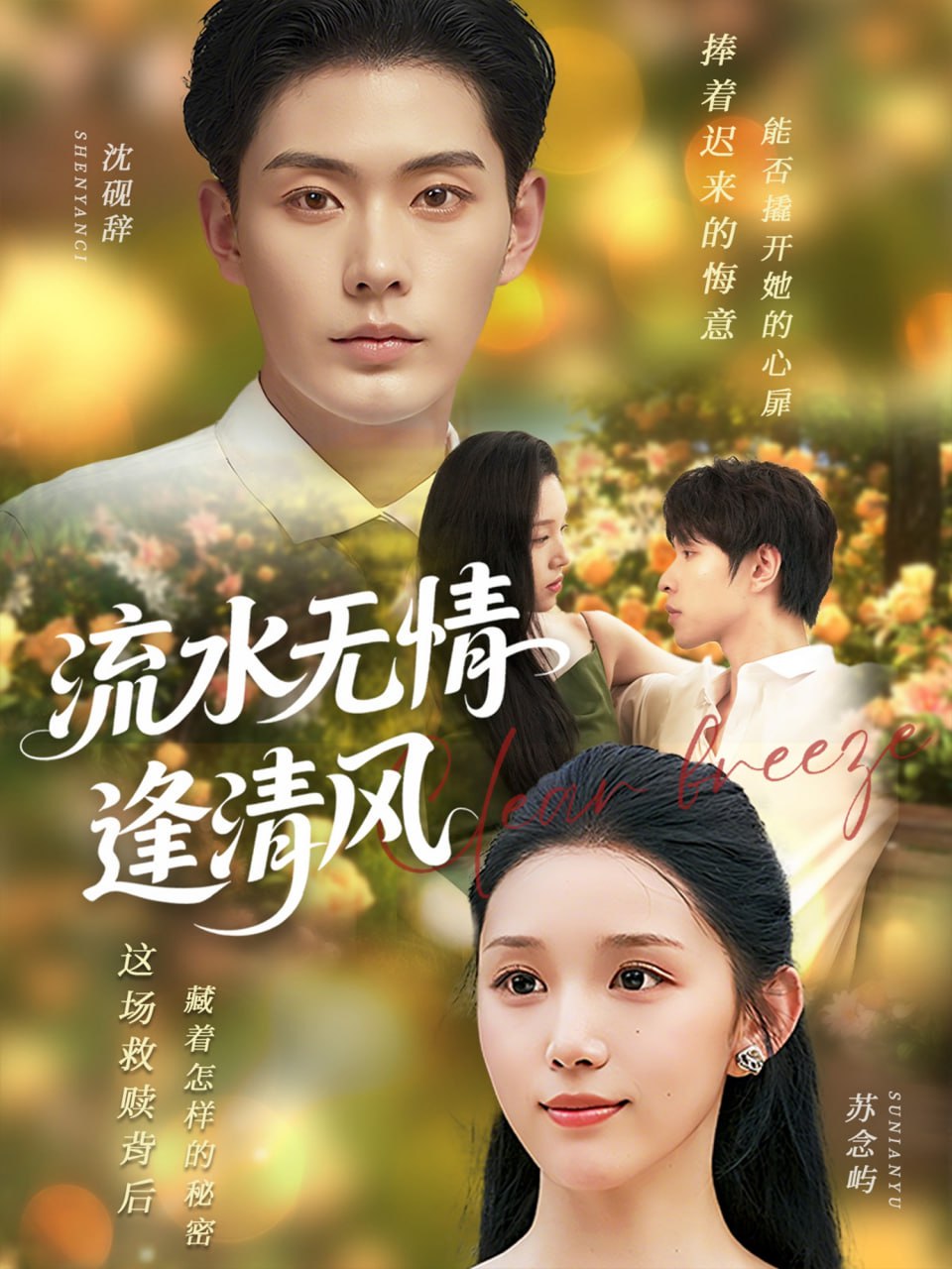 流水无情逢清风(全集)