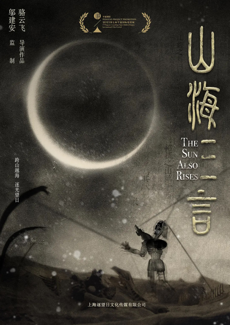 山海三言(全集)