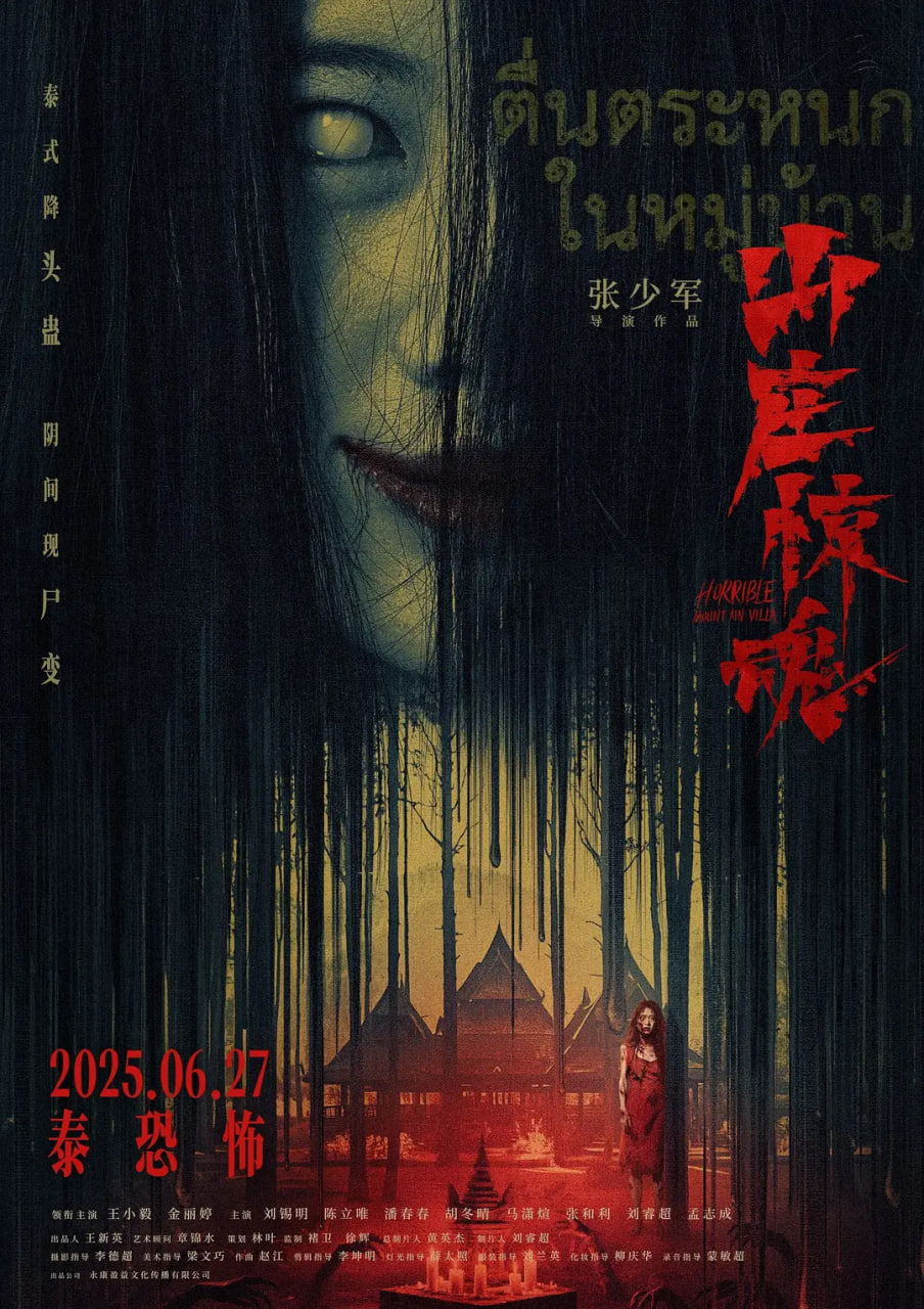 山庄·惊魂(全集)