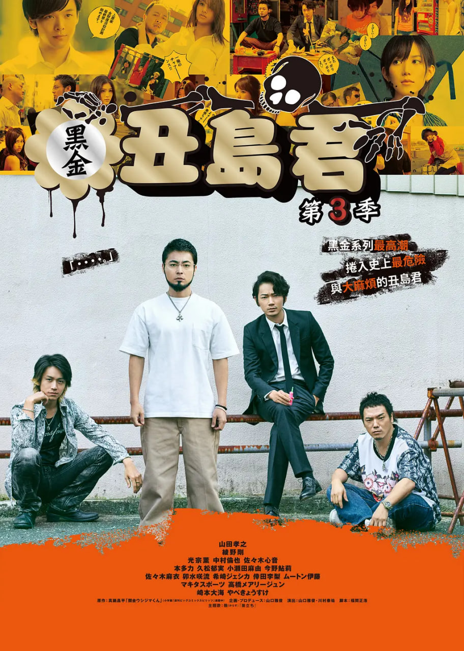 暗金丑岛君 第三季(全集)