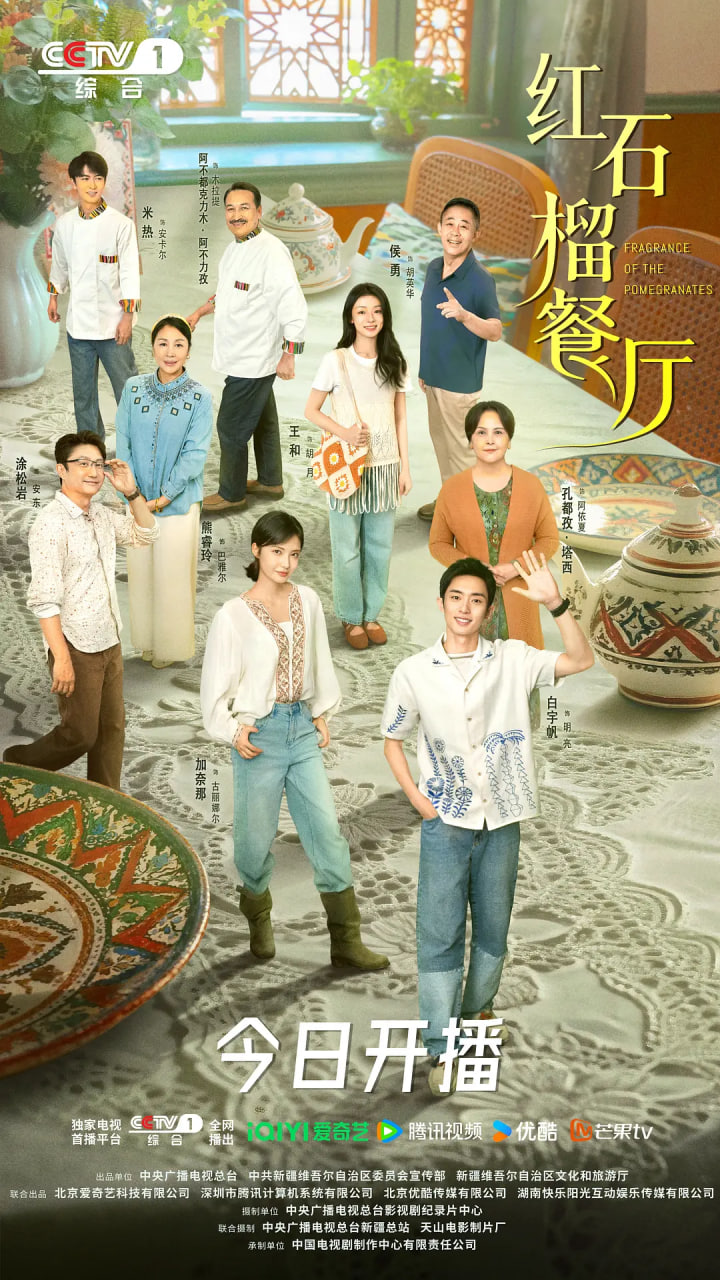 红石榴餐厅(全集)