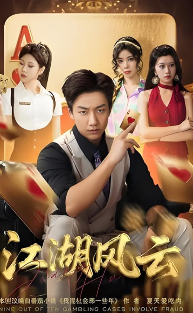 江湖风云(全集)